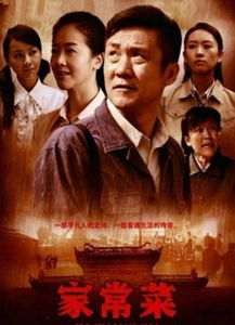 家常菜