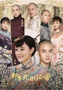 那年花开月正圆