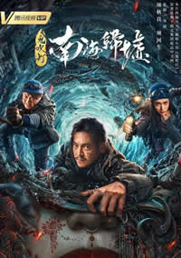 鬼吹灯之南海归墟