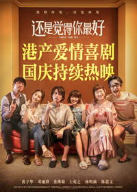 还是觉得你最好