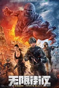 特殊保镖5·无限街区