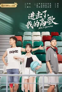 进击了，我的高歌