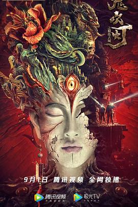 鬼吹灯之精绝古城（电影）