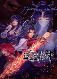 逆天邪神 第二季