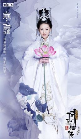 修仙记之何仙姑传