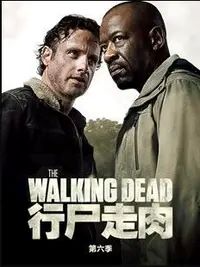 行尸走肉第六季