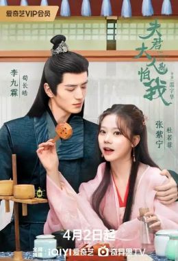 夫君大人别怕我