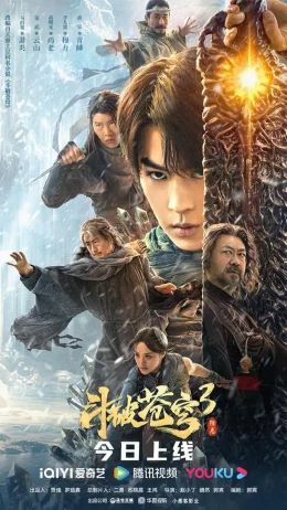 斗破苍穹3：除恶