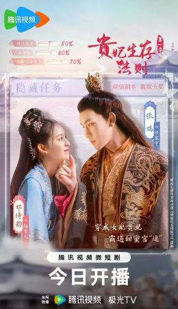 贵妃生存法则第二季