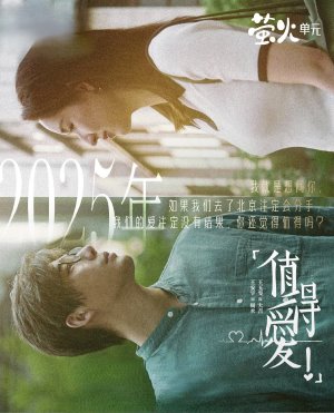 值得爱