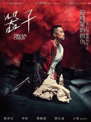器子