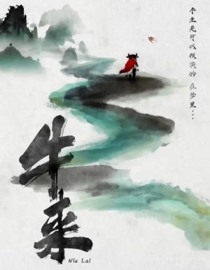 牛来