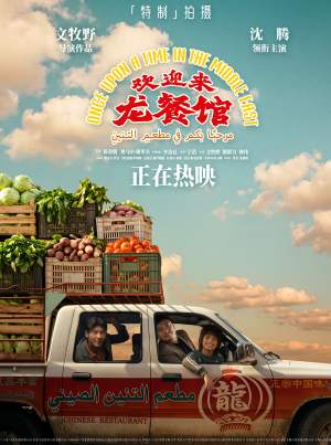 欢迎来龙餐馆